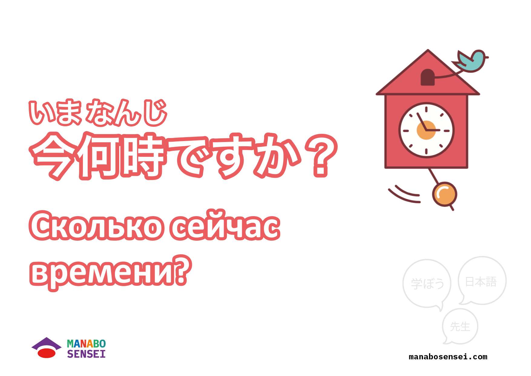 День на японском языке. Часы на японском языке. Часы по японски. Минуты в японском языке. Времена в японском языке.
